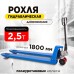 Тележка гидравлическая 2500 кг 1800 мм полиуретановые колеса 200 мм TOR RHP(BF) PRO 1010169