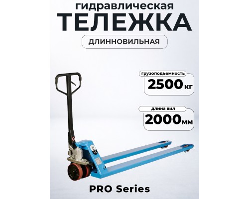Тележка гидравлическая 2500 кг 2000 мм полиуретановые колеса 200 мм TOR RHP(BF) PRO 1010170
