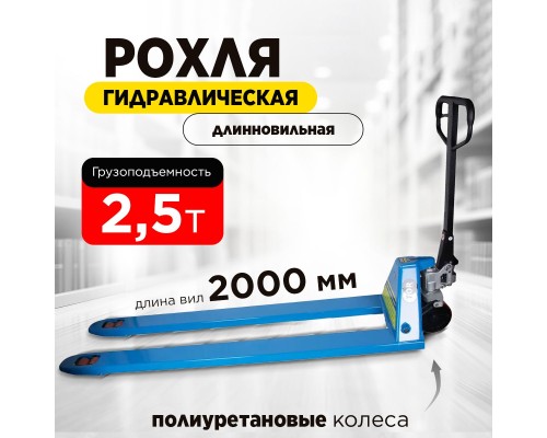 Тележка гидравлическая 2500 кг 2000 мм полиуретановые колеса TOR RHP 118256