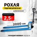 Тележка гидравлическая 2500 кг 2000 мм полиуретановые колеса TOR RHP 118256