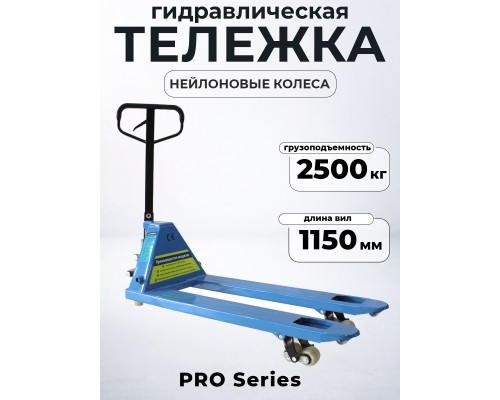 Тележка гидравлическая 2500 кг 1150 мм нейлоновые колеса 200 мм TOR RHP(BF) PRO 1010179