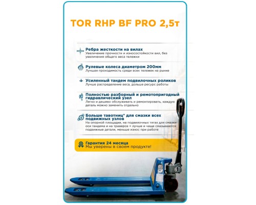 Тележка гидравлическая 2500 кг 1150 мм резиновые колеса 200 мм TOR RHP(BF) PRO 1026481