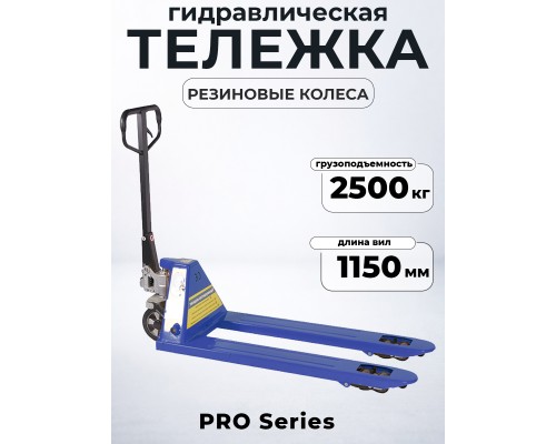 Тележка гидравлическая 2500 кг 1150 мм резиновые колеса 200 мм TOR RHP(BF) PRO 1026481