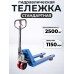 Тележка гидравлическая 2500 кг 1150 мм полиуретановые колеса TOR RHP 11825