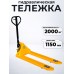 Тележка гидравлическая 2000 кг 1150 мм полиуретановые колеса XILIN DB 1005717