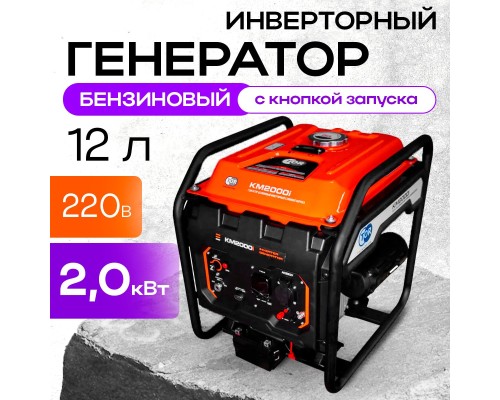 Генератор бензиновый инверторный 2,0 кВт 220В 15 л с электростартером TOR KM2000i 1025973