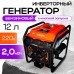 Генератор бензиновый инверторный 2,0 кВт 220В 15 л с электростартером TOR KM2000i 1025973