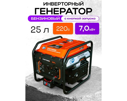Генератор бензиновый инверторный 7,0 кВт 220В 25 л с электростартером TOR KM7000i 1025977