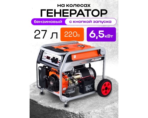 Генератор бензиновый 6,0 кВт 220В 27 л с электростартером и колесами TOR KM8000H 1011098