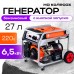 Генератор бензиновый 6,0 кВт 220В 27 л с электростартером и колесами TOR KM8000H 1011098