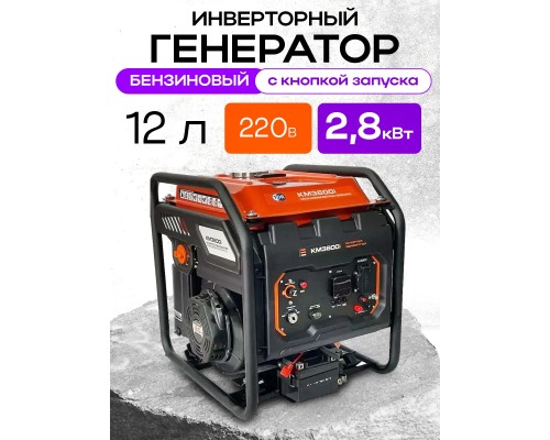 Генератор бензиновый инверторный 2,8 кВт 220В 15 л с электростартером TOR KM2800i 1025974