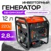 Генератор бензиновый инверторный 2,8 кВт 220В 15 л с электростартером TOR KM2800i 1025974