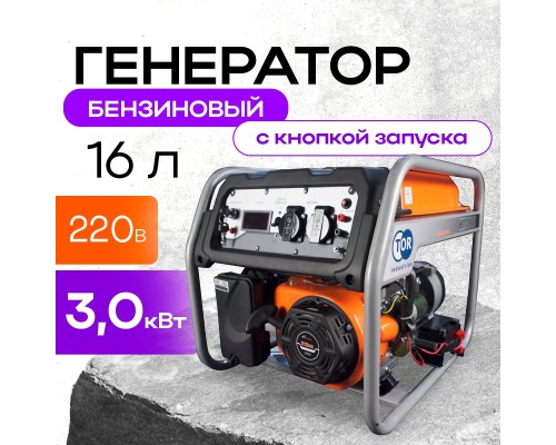 Генератор бензиновый 2,8 кВт 220В 16 л с электростартером TOR KM4000H 1011094