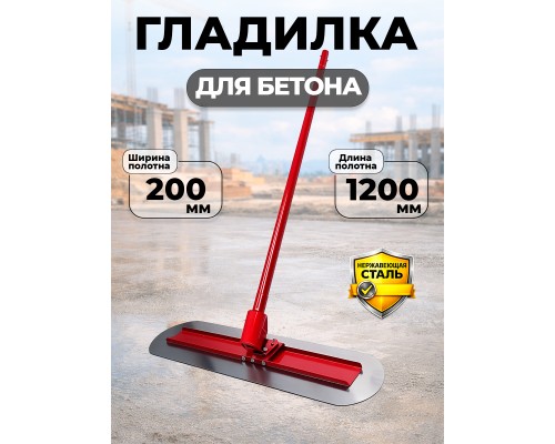 Гладилка для бетона нержавеющая сталь, лезвия 1200 х 200 мм, ручка 1800 мм TOR DMZ-B20 1046015