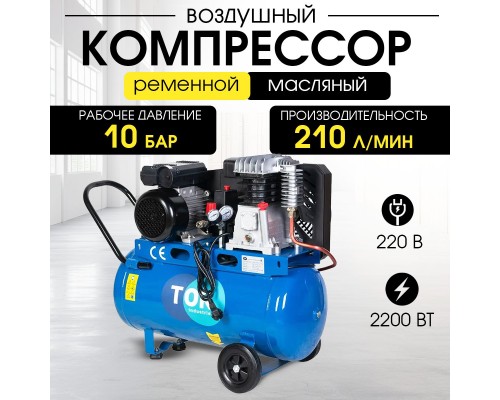 Компрессор ременной масляный TOR OBL 50-10-2,2 220V 1019661
