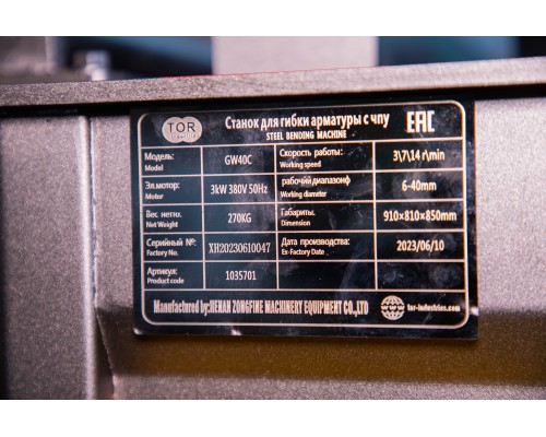 Станок для гибки арматуры TOR GW40С 40/32мм 3кВт с ЧПУ (Z) 1035701