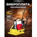 Виброплита 60 кг, 10,5кН (Honda) без бака, коврик, колесный комплект TOR C-60 1010053