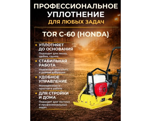 Виброплита 60 кг, 10,5кН (Honda) без бака, коврик, колесный комплект TOR C-60 1010053