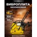 Виброплита 105 кг, 18кН (Honda) бак, колесный комплект TOR C-95T 1022015