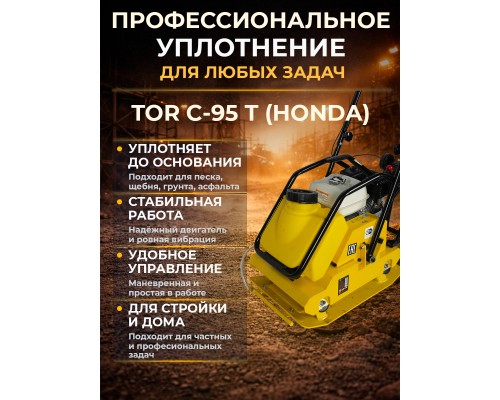 Виброплита 105 кг, 18кН (Honda) бак, колесный комплект TOR C-95T 1022015