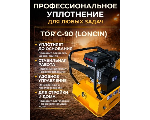 Виброплита 90 кг, 23 кН (Loncin) без бака TOR C-90 1049243