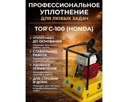 Виброплита 95 кг, 20кН (Honda) без бака TOR C-100  1021590