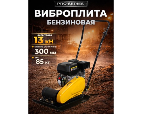 Виброплита 85 кг, 13,5кН (Loncin) бак, коврик, колесный комплект TOR CF80 PRO 1050135