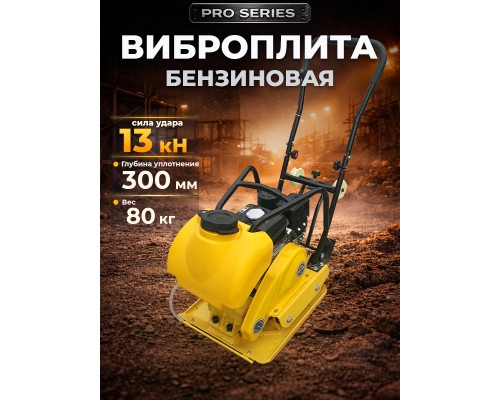 Виброплита 80 кг, 13,5кН (Loncin) бак, коврик, колесный комплект TOR C-80T 1010056