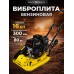 Виброплита 80 кг, 16кН (Loncin) без бака, колесный комплект TOR C-90L 1022153