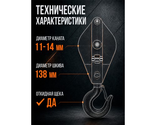 Блок монтажный однорольный с  крюком TOR 2 т с откидной щекой 11521