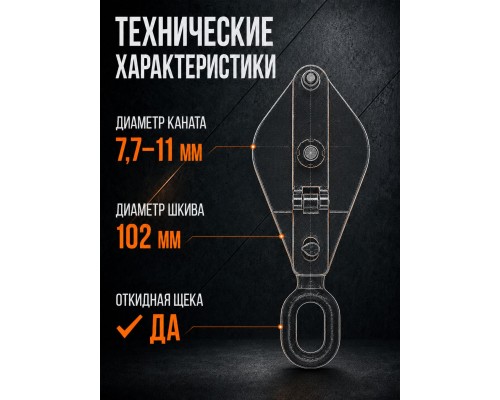 Блок монтажный однорольный с  ушком TOR 1 т с откидной щекой 115110
