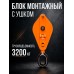 Блок монтажный однорольный с  ушком TOR 3,2 т с откидной щекой 115310
