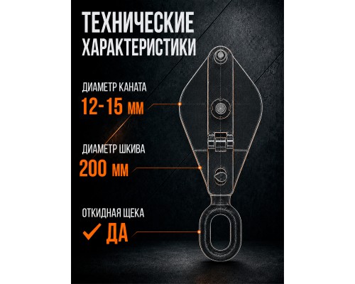 Блок монтажный однорольный с  ушком TOR 3,2 т с откидной щекой 115310