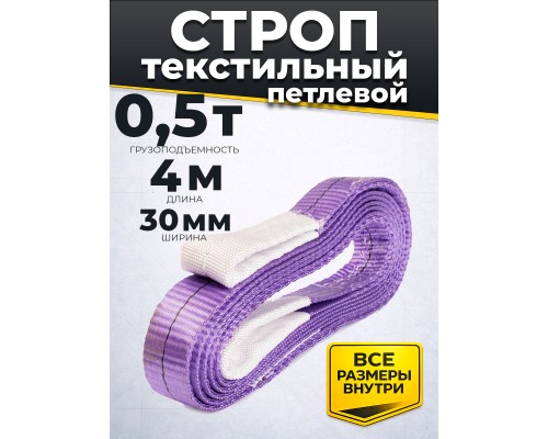 Строп текстильный TOR СТП 0,5 т 4,0 м 30 мм (6:1) 1019832