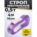 Строп текстильный TOR СТП 0,5 т 4,0 м 30 мм (6:1) 1019832