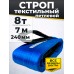 Строп текстильный TOR СТП 8,0 т 7,0 м 240 мм (6:1) 1005491