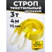 Строп текстильный TOR СТП 3,0 т 4,0 м 75 мм (6:1) 1010240
