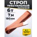 Строп текстильный TOR СТП 6,0 т 7,0 м 180 мм (6:1) 11657444
