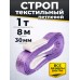 Строп текстильный TOR СТП 1,0 т 8,0 м 30 мм (6:1) 1005375