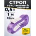 Строп текстильный TOR СТП 0,5 т 1,0 м 30 мм (6:1) 1019831
