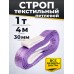 Строп текстильный TOR СТП 1,0 т 4,0 м 30 мм (6:1) 11614