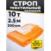 Строп текстильный TOR СТП 10,0 т 2,5 м 300 мм (6:1) 1005511