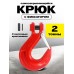 Крюк с вилочным креплением и защелкой TOR г/п 2,0 тн (D) 1039600