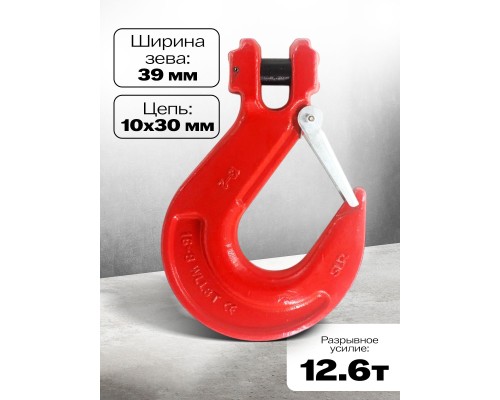 Крюк с вилочным креплением и защелкой TOR г/п 3,15 тн (Q) 1233154