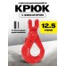 Крюк самозакрывающийся с вилочным креплением TOR 12,5 т (W) 1045667