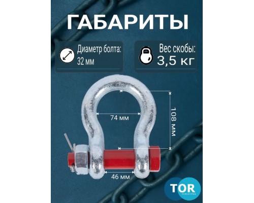 Скоба омегообразная TOR 9,5 т (тип G2130) (Q) 1239506