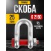 Скоба прямая TOR 25,0 т (тип G2150) (Q) 12302507