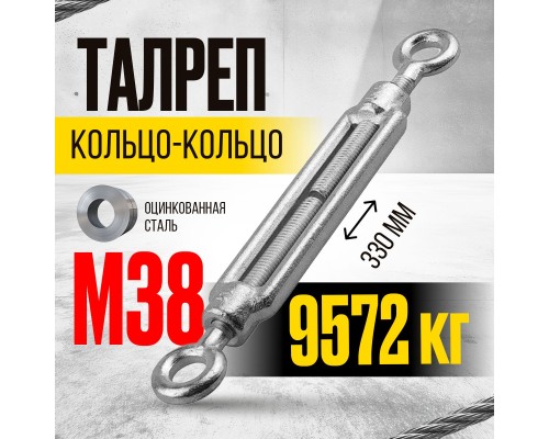Талреп кольцо-кольцо TOR М12 DIN1480 (открытого типа) 123124