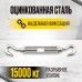 Талреп крюк-крюк TOR М22 DIN1480 (открытого типа) (Q) 123221