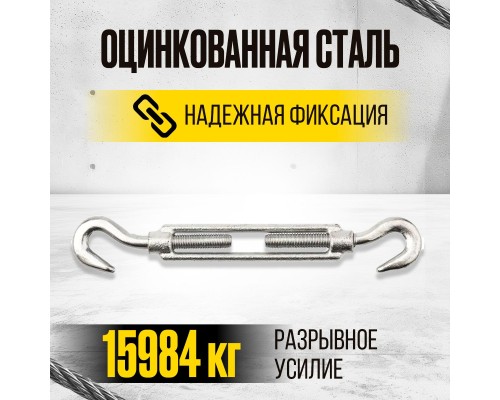 Талреп крюк-крюк TOR М24 DIN1480 (открытого типа) (Q) 123241